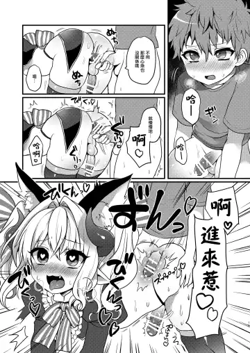 [Poron] Inma-kun no Ecchi na Yume ni Nayamasareru Otokonoko no Hanashi Fhentai - Page 13