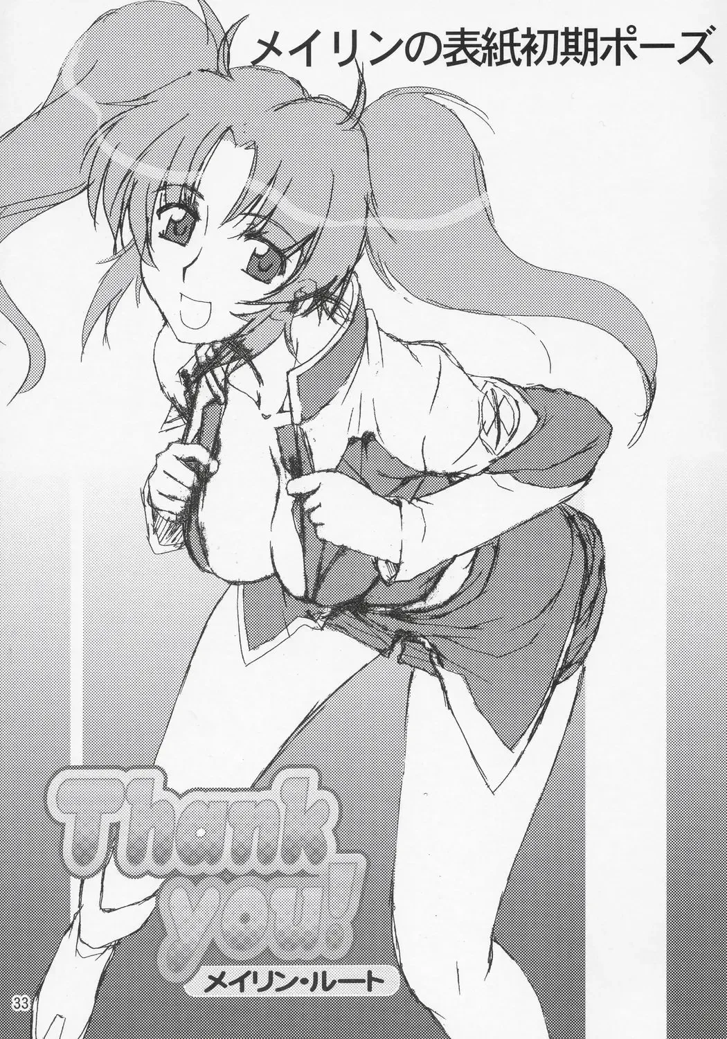 [Suzuki Address] Thank you! Meyrin Route Fhentai - Page 32