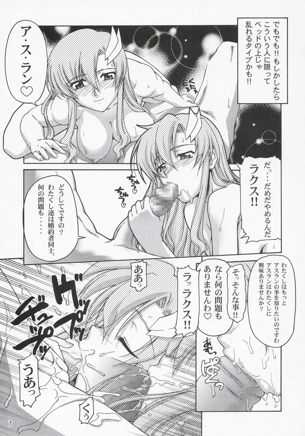 [Suzuki Address] Thank you! Meyrin Route Fhentai - Page 6
