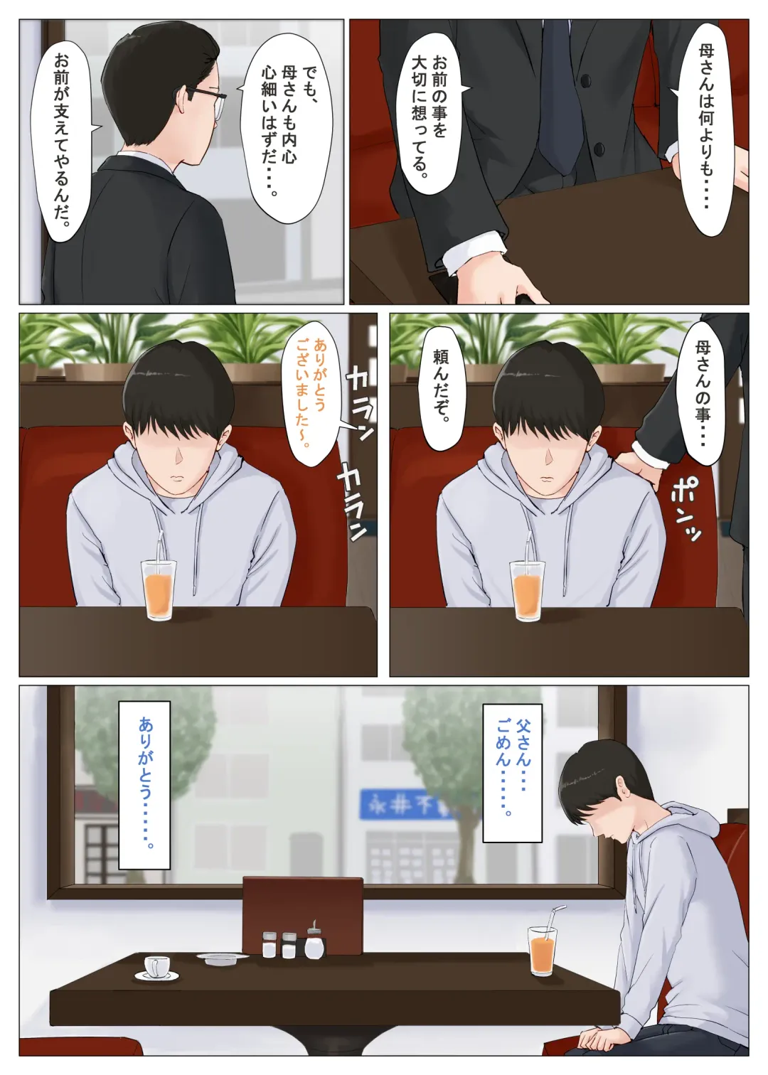 Kaa-san Janakya Dame Nanda!! 6 ~Kanketsuhen Kouhen~ Fhentai - Page 12