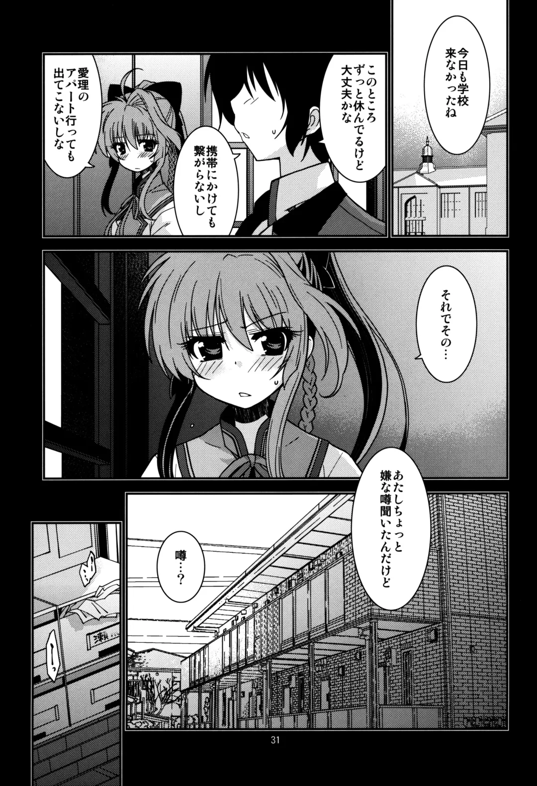 Airi no Baai Fhentai - Page 30