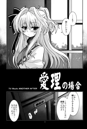 Airi no Baai Fhentai - Page 2
