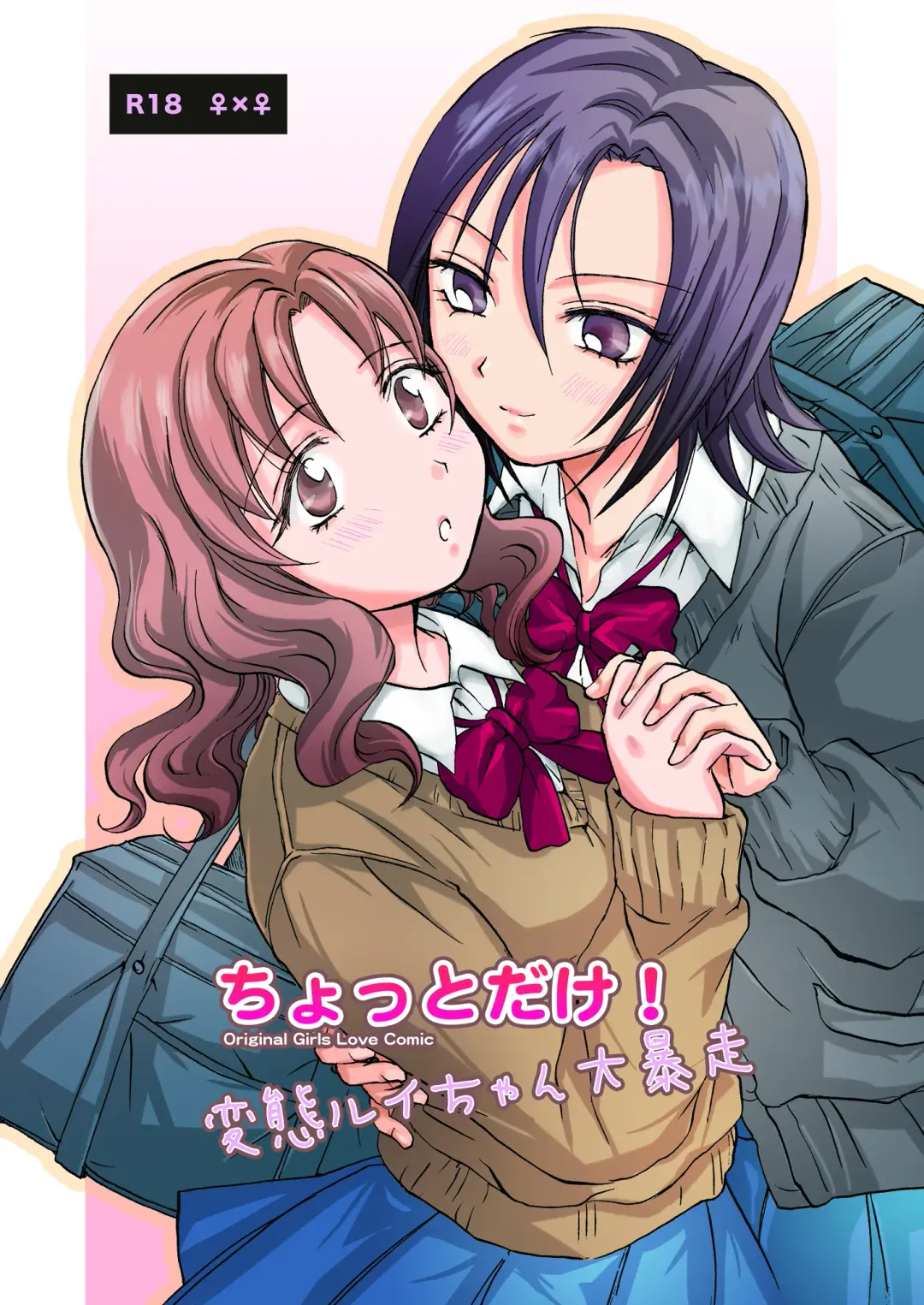 [Mira] Chotto dake! Hentai Rui-chan Daibousou Fhentai - Page 1