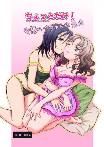 [Mira] Chotto dake! Hentai Rui-chan Daibousou Fhentai - Page 34