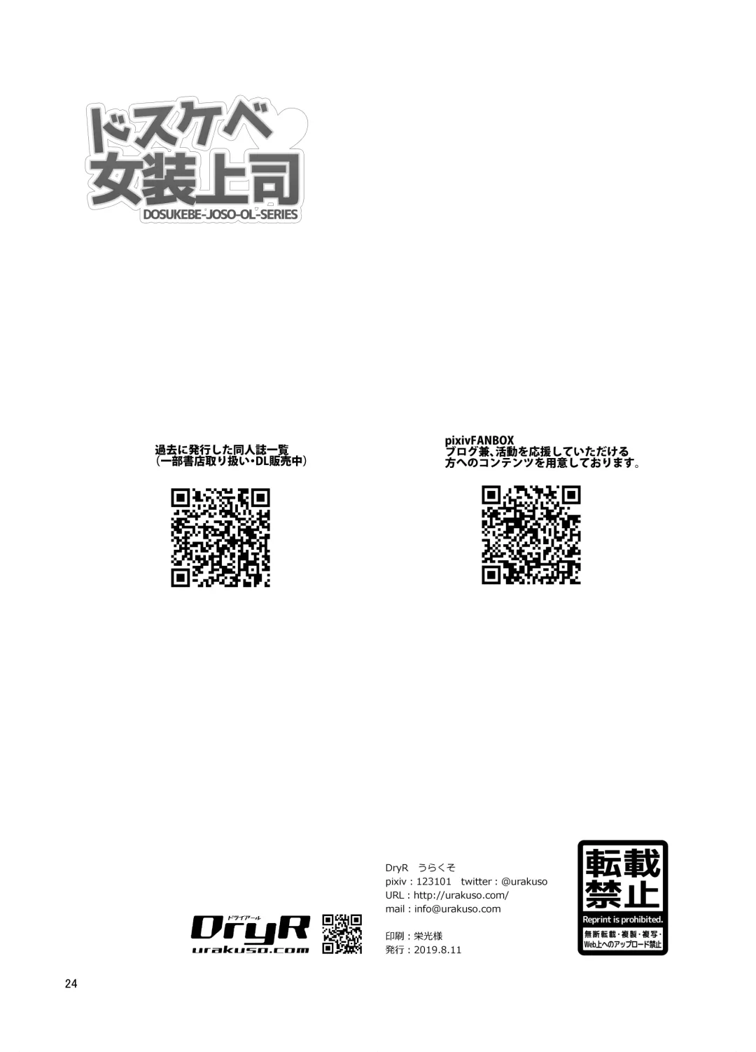 [Urakuso] Dosukebe Josou Joushi Fhentai - Page 25