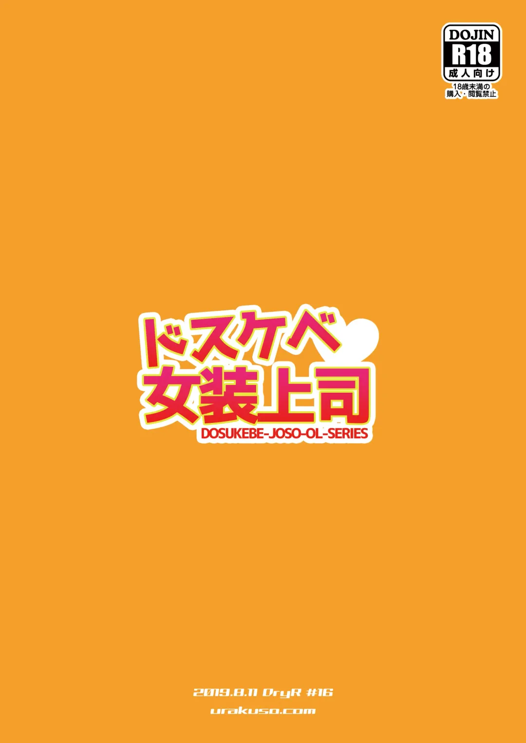 [Urakuso] Dosukebe Josou Joushi Fhentai - Page 26