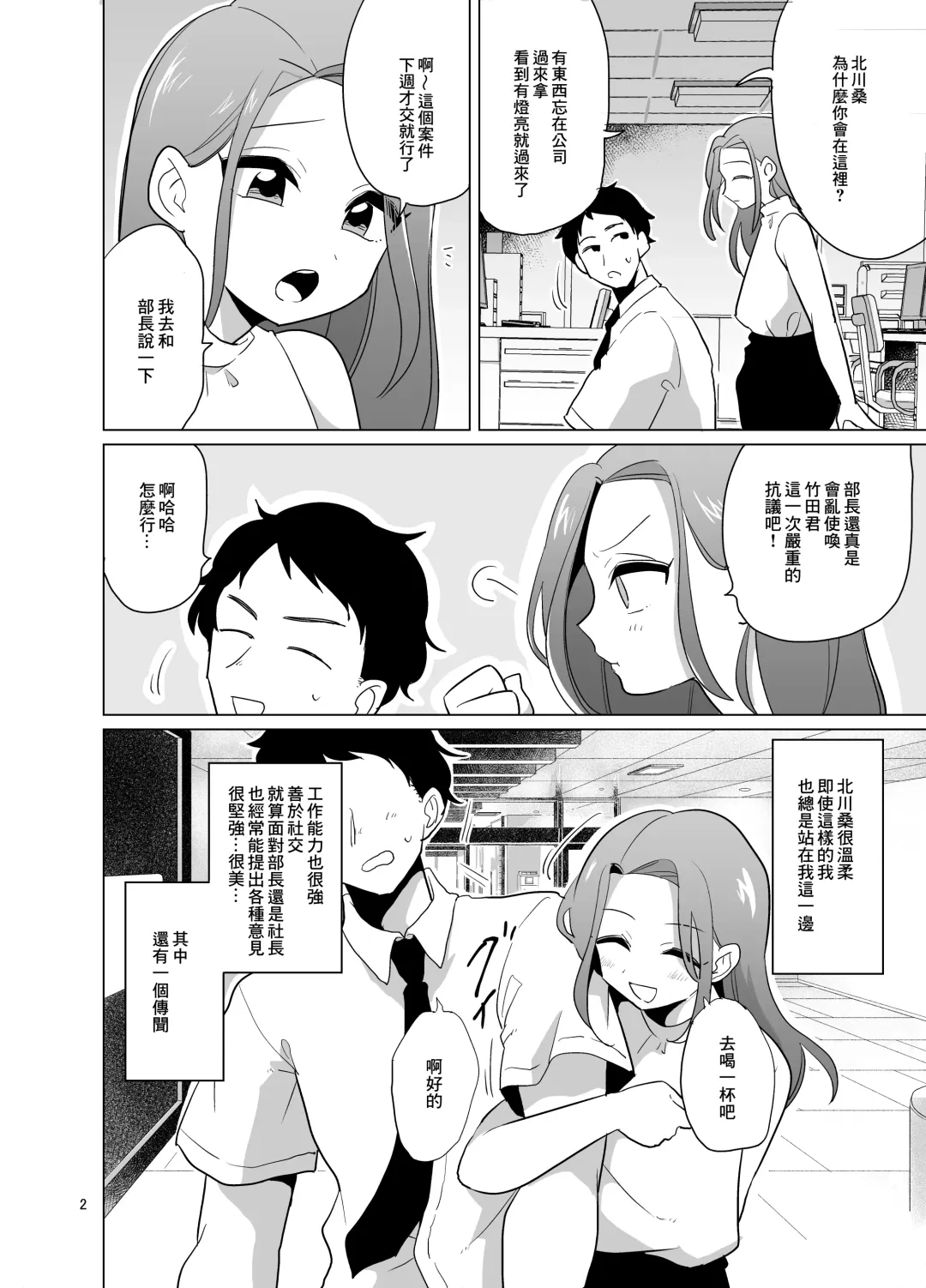 [Urakuso] Dosukebe Josou Joushi Fhentai - Page 3