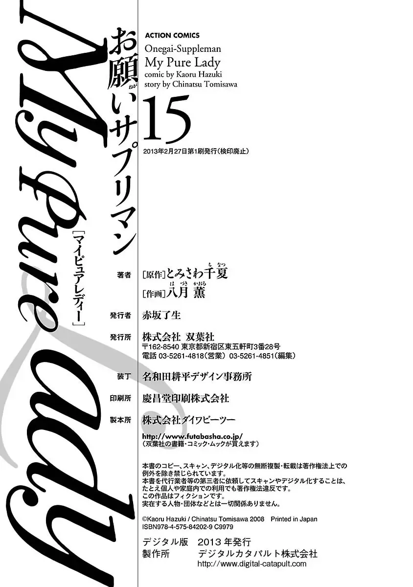 [Hazuki Kaoru - Tomisawa Chinatsu] お願いサプリマン My Pure Lady 15 Fhentai - Page 190