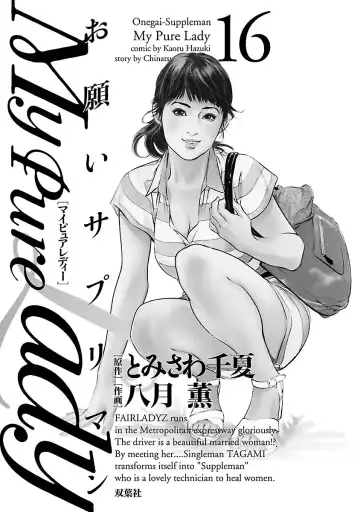 [Hazuki Kaoru - Tomisawa Chinatsu] お願いサプリマン My Pure Lady 16 Fhentai - Page 3