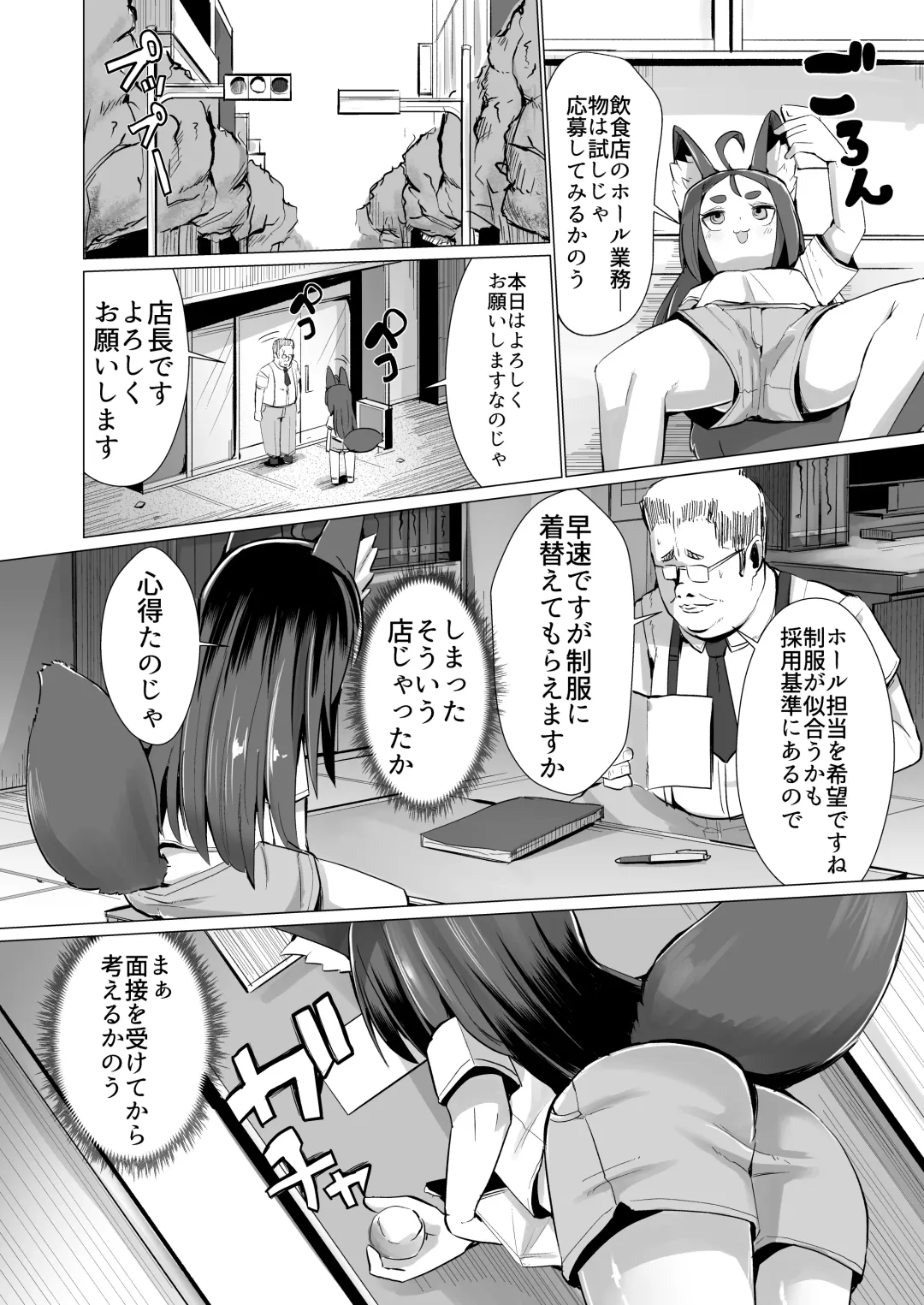[Suzan] Kitsune Musume Riko no Anal Restaurant Mensetsu Hen Fhentai - Page 3