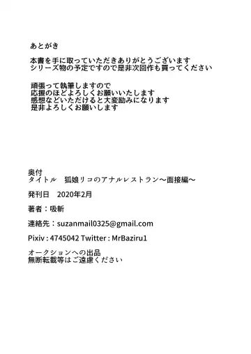 [Suzan] Kitsune Musume Riko no Anal Restaurant Mensetsu Hen Fhentai - Page 21