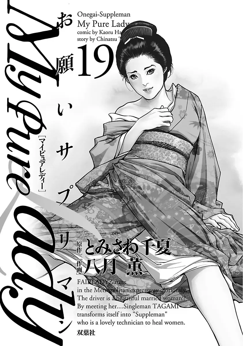 [Hazuki Kaoru - Tomisawa Chinatsu] お願いサプリマン My Pure Lady 19 Fhentai - Page 3