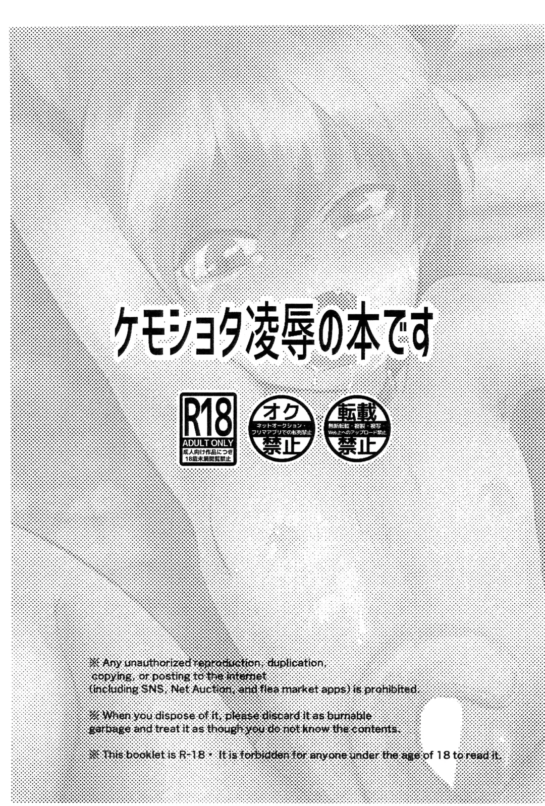 [Maccha] kemoshota ga eroi koto sareteru dake no hon Fhentai - Page 3