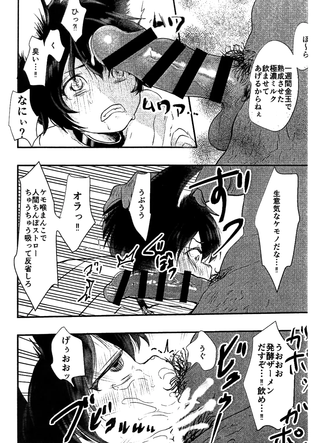 [Maccha] kemoshota ga eroi koto sareteru dake no hon Fhentai - Page 6