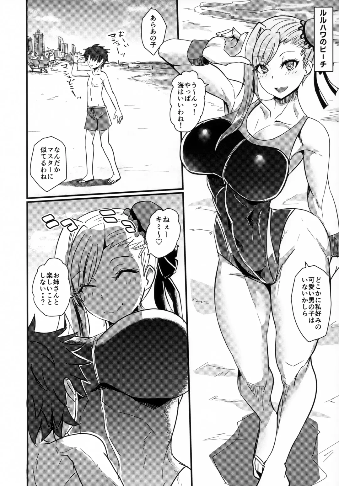 [Teaindian] Chiisana Master to Onee-chan Servant Fhentai - Page 3