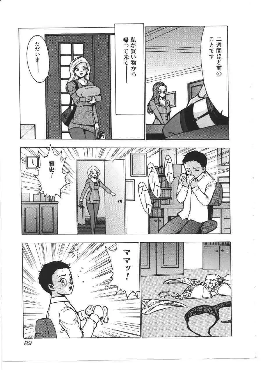 Kinbo Inkan X Fhentai - Page 88