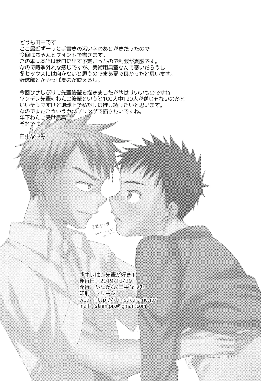 [Tanakana] Ore wa, senpai ga suki. Fhentai - Page 27