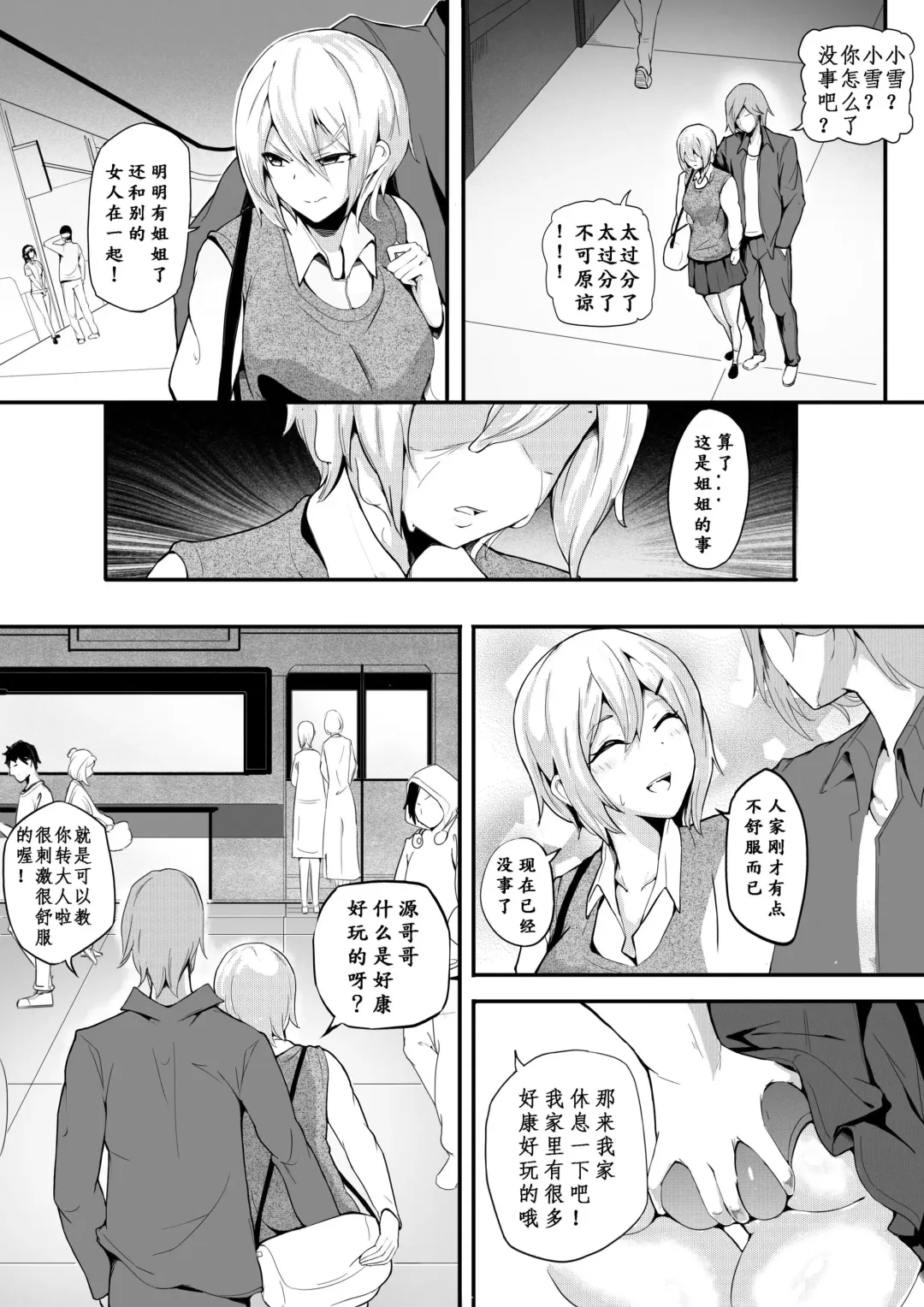 [Leiji] 肉块妹妹篇 Fhentai - Page 3