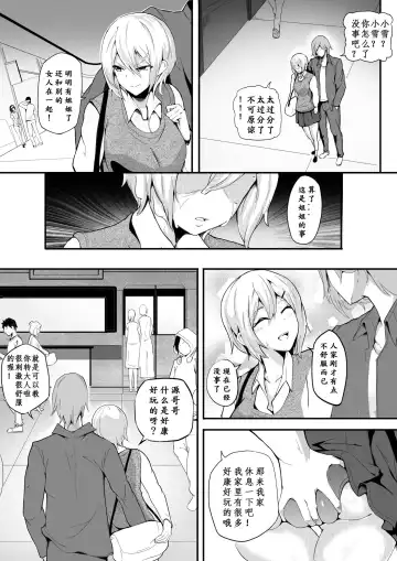 [Leiji] 肉块妹妹篇 Fhentai - Page 3