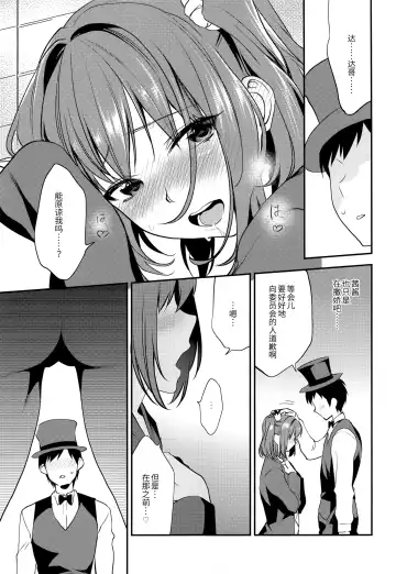 [Musha Sabu] Imouto Gimi~Bunkasai-hen~ Fhentai - Page 20
