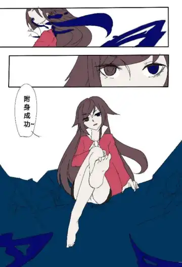 《附身是个什么玩意？》 附身黑兔爱丽丝 Fhentai - Page 11
