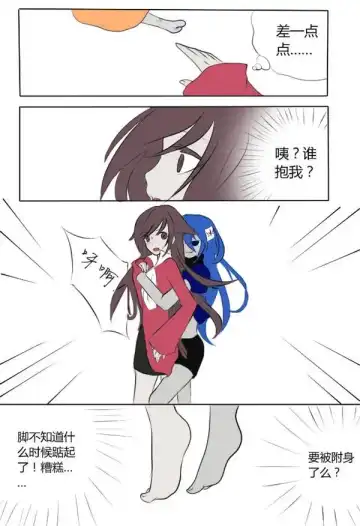 《附身是个什么玩意？》 附身黑兔爱丽丝 Fhentai - Page 6