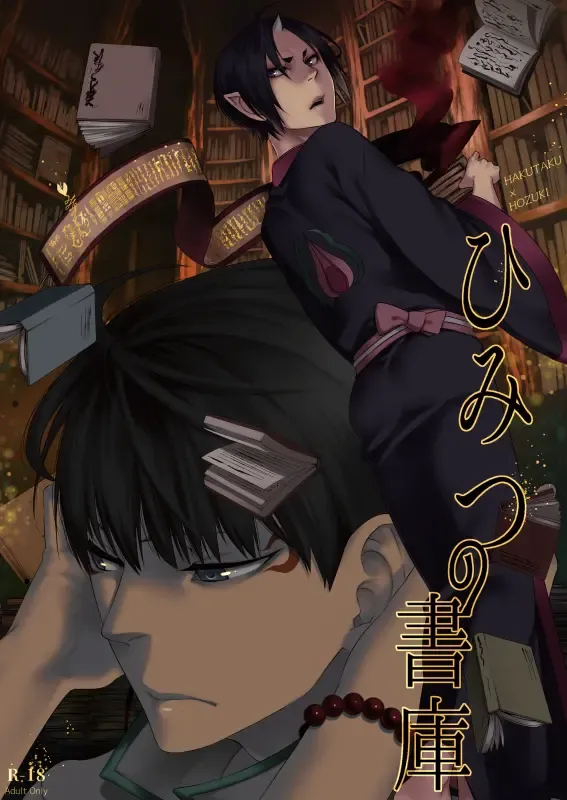 Himitsu no Shoko Fhentai - Page 1