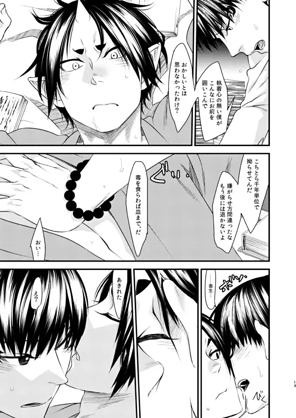 Himitsu no Shoko Fhentai - Page 12