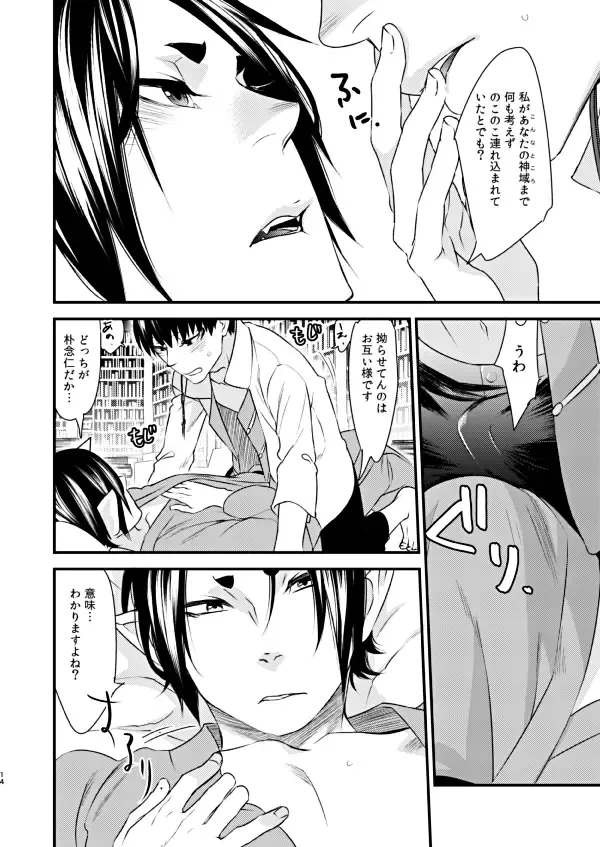 Himitsu no Shoko Fhentai - Page 13