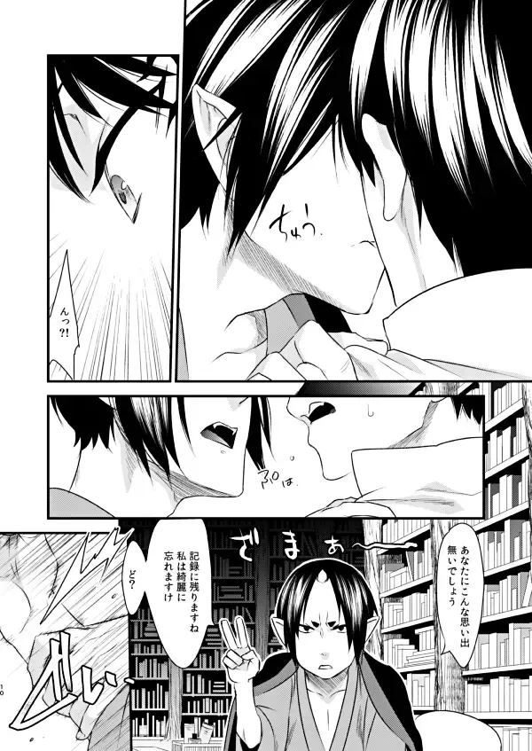 Himitsu no Shoko Fhentai - Page 9