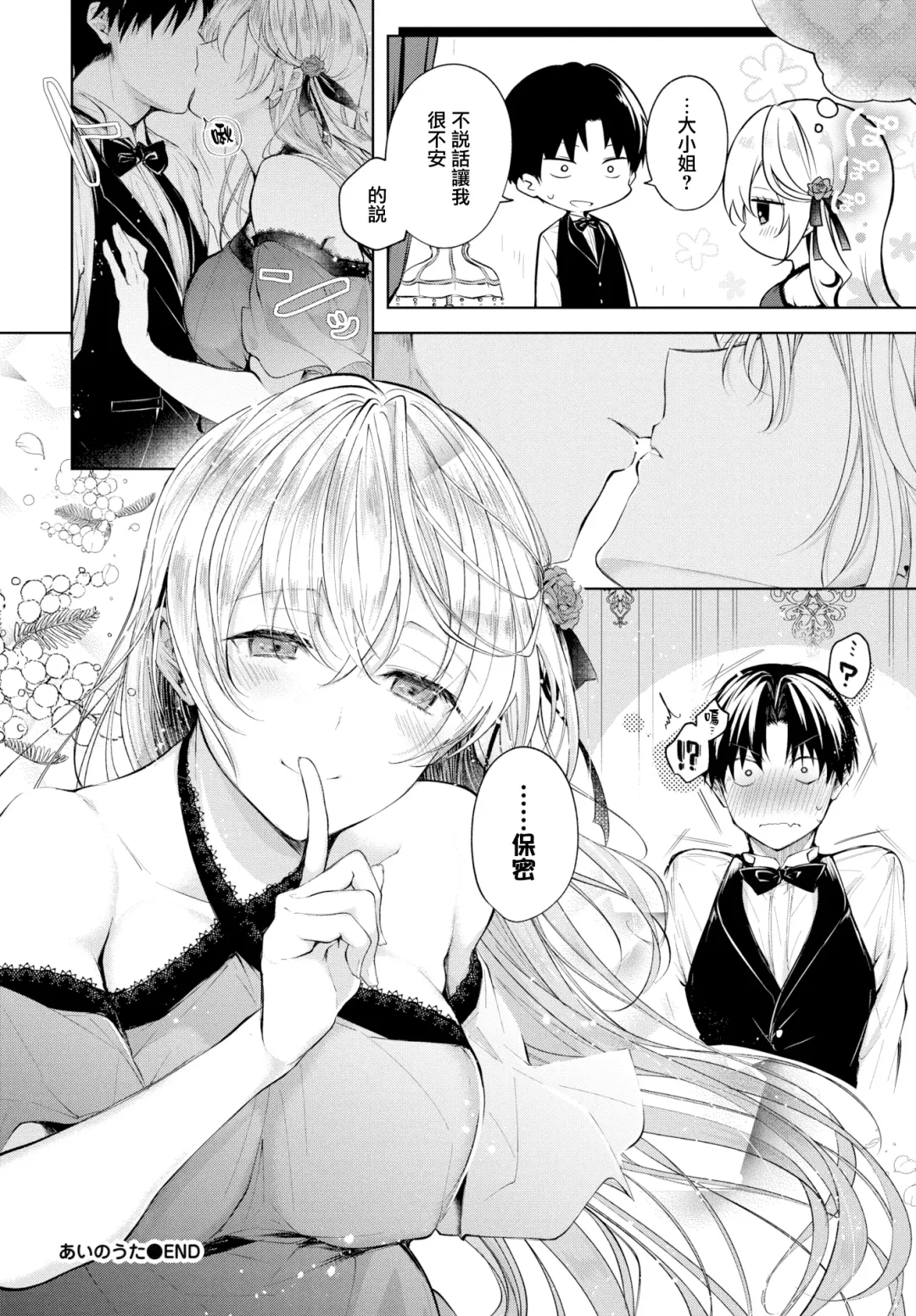 [Koshino] Ai no Uta - LOVE SONG Fhentai - Page 20