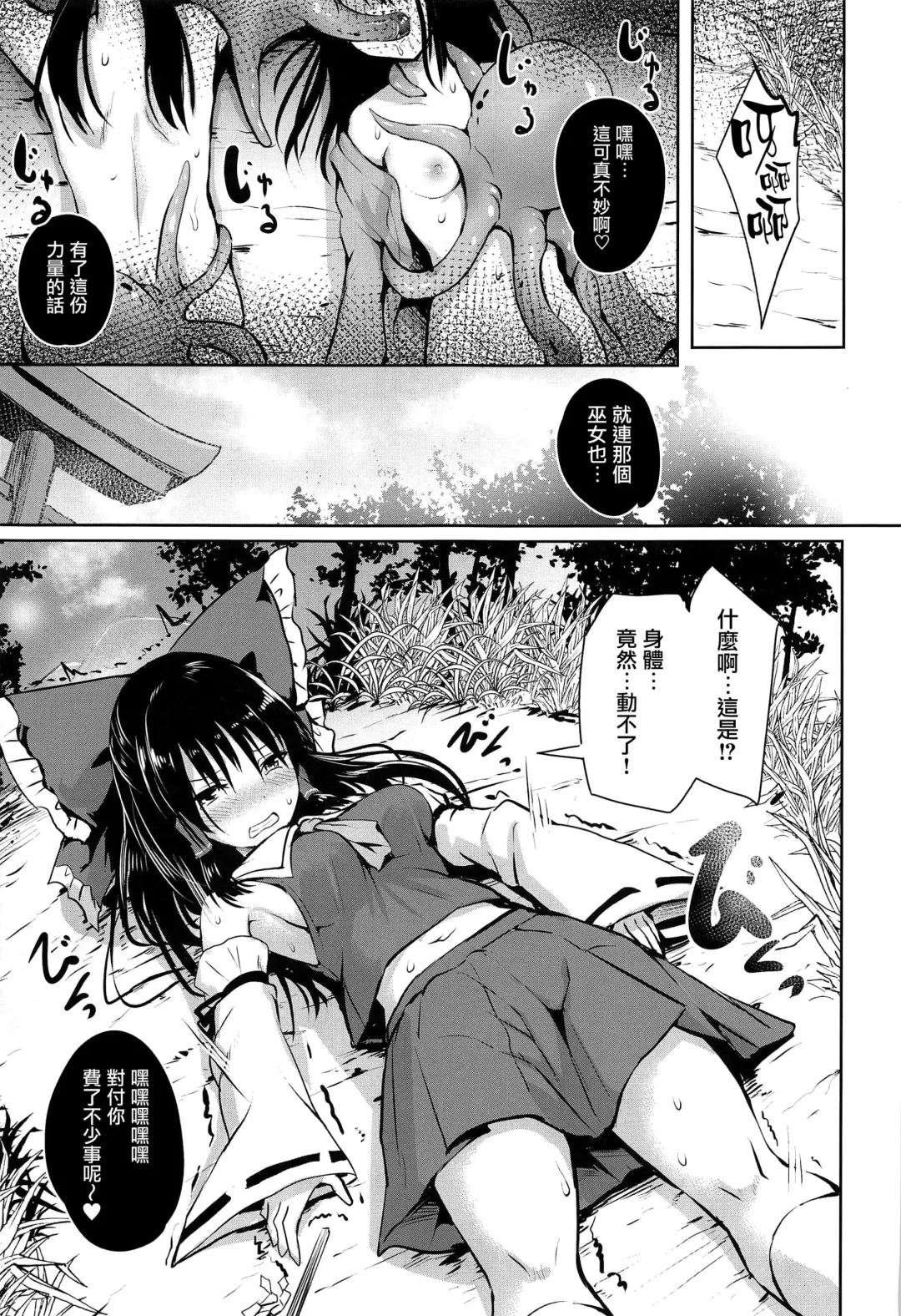 [Takashi] Shokushu Tensei Fhentai - Page 6