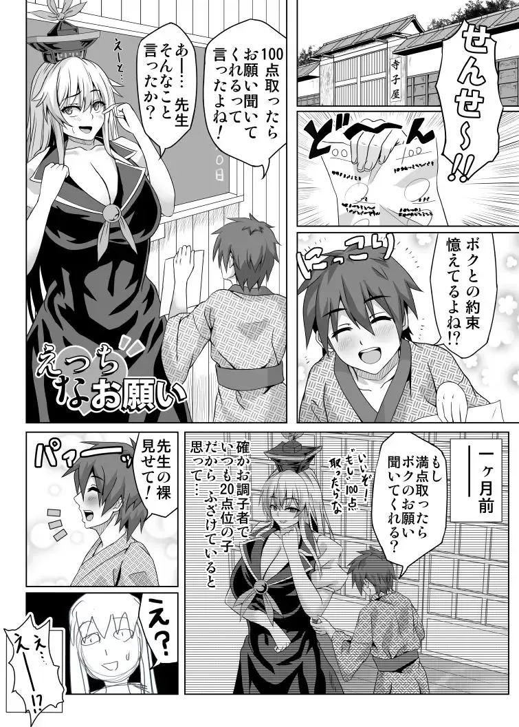 [Inui] Keine to Shota Fhentai - Page 3