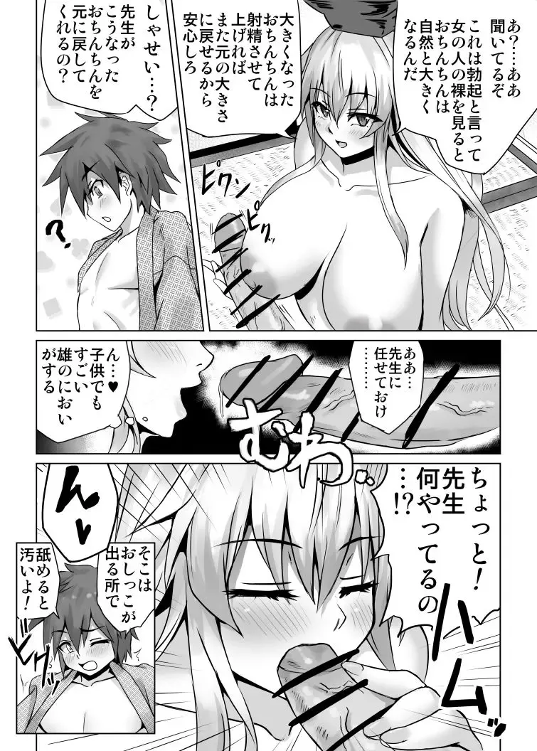 [Inui] Keine to Shota Fhentai - Page 8