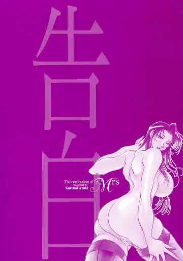 [Azuki Kurenai] Mrs no Kokuhaku - The confession of Mrs (decensored) Fhentai - Page 7