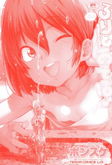 [Ponsuke] Loli to Asobo Fhentai - Page 2