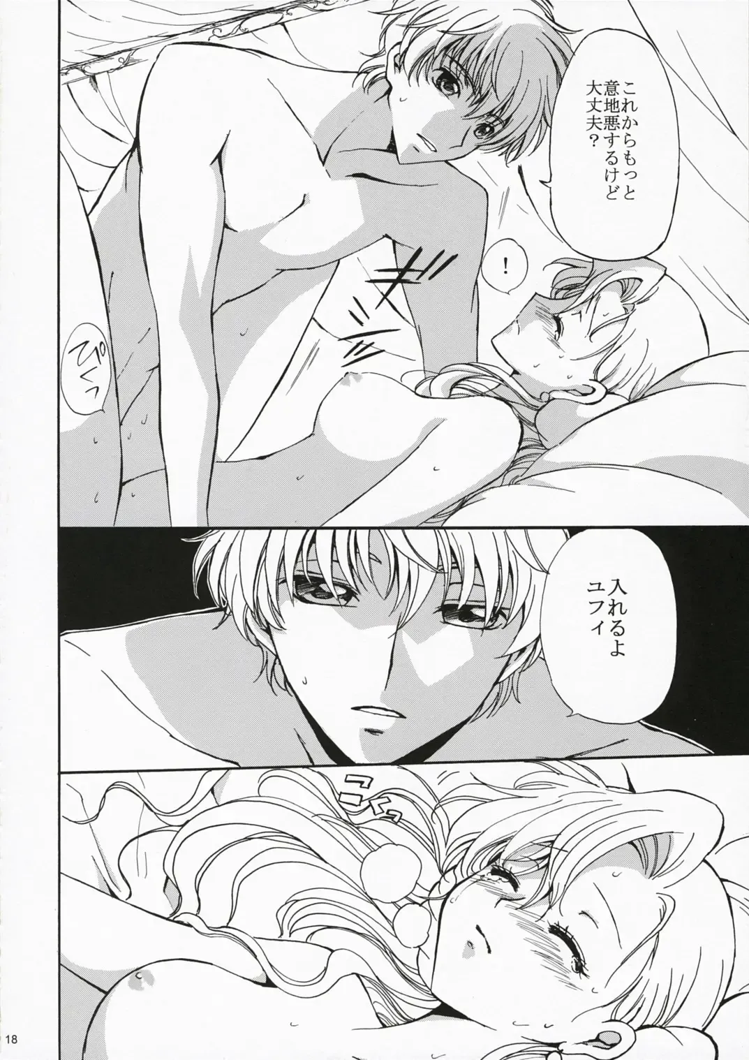 [Tsukako] Drowning Fhentai - Page 17