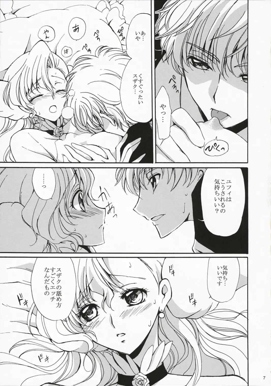 [Tsukako] Drowning Fhentai - Page 6