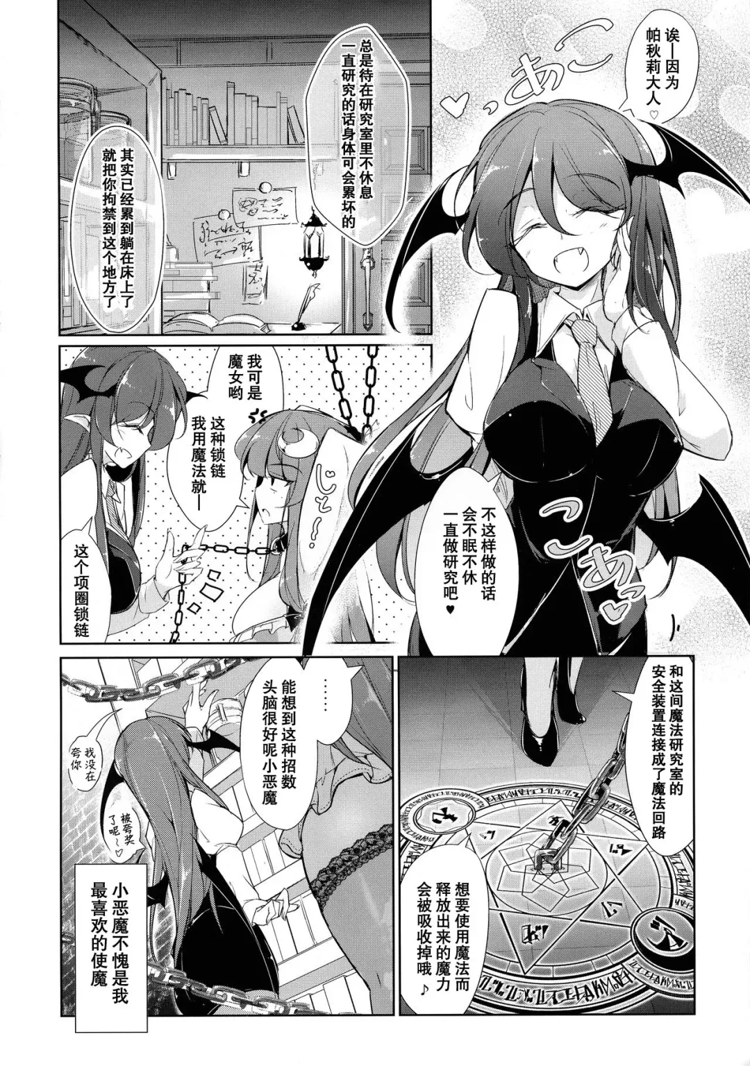 [Fumituki] Shujuu Gyakuten Kairaku Choukyou Fhentai - Page 4