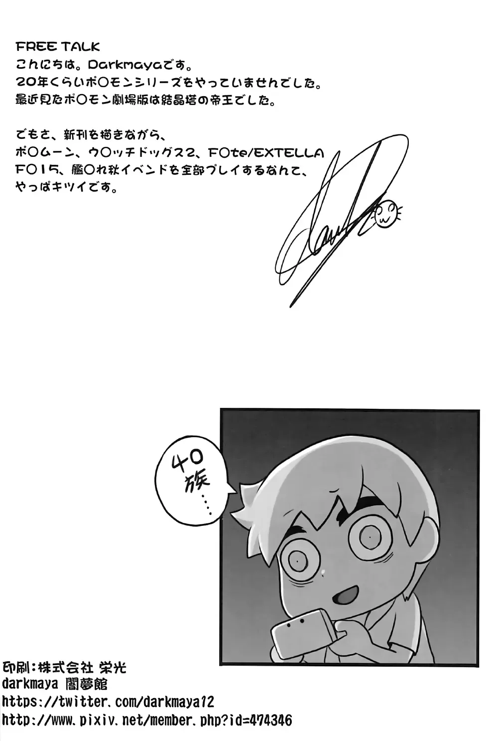 [Darkmaya] Shima Meguri Zenya Sex Fhentai - Page 25