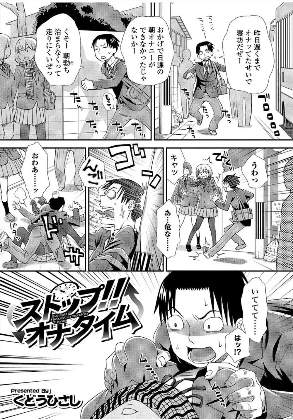 [Kudou Hisashi] Bokki shitara Jikan ga Tomaru Nouryoku wo Te ni Ireta Danshi Koukousei! Gakkou no Josei wo Harem Rape! Fhentai - Page 1