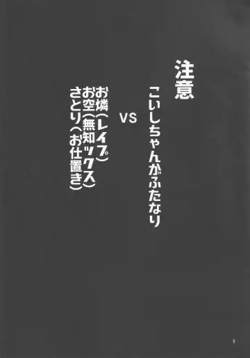 [Sesame Surigoma] Koishi ga Muishiki Chi♂po de Ooabare suru Hanashi Fhentai - Page 2