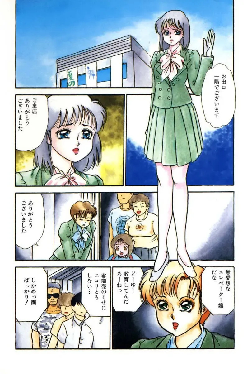 [Yoshino Shiho] Elevator Lesson Fhentai - Page 8