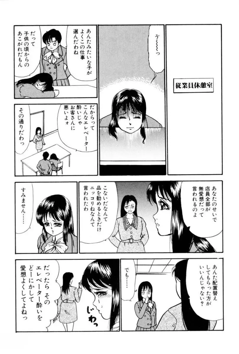 [Yoshino Shiho] Elevator Lesson Fhentai - Page 9