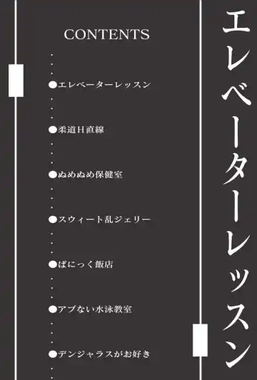 [Yoshino Shiho] Elevator Lesson Fhentai - Page 2