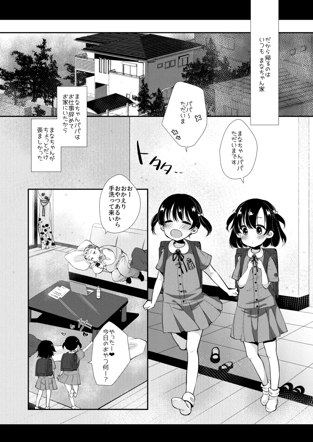 [Sakura Yukimi] Ayano-chan wa Tonari no Oji-san no Senyou Onaho Fhentai - Page 4
