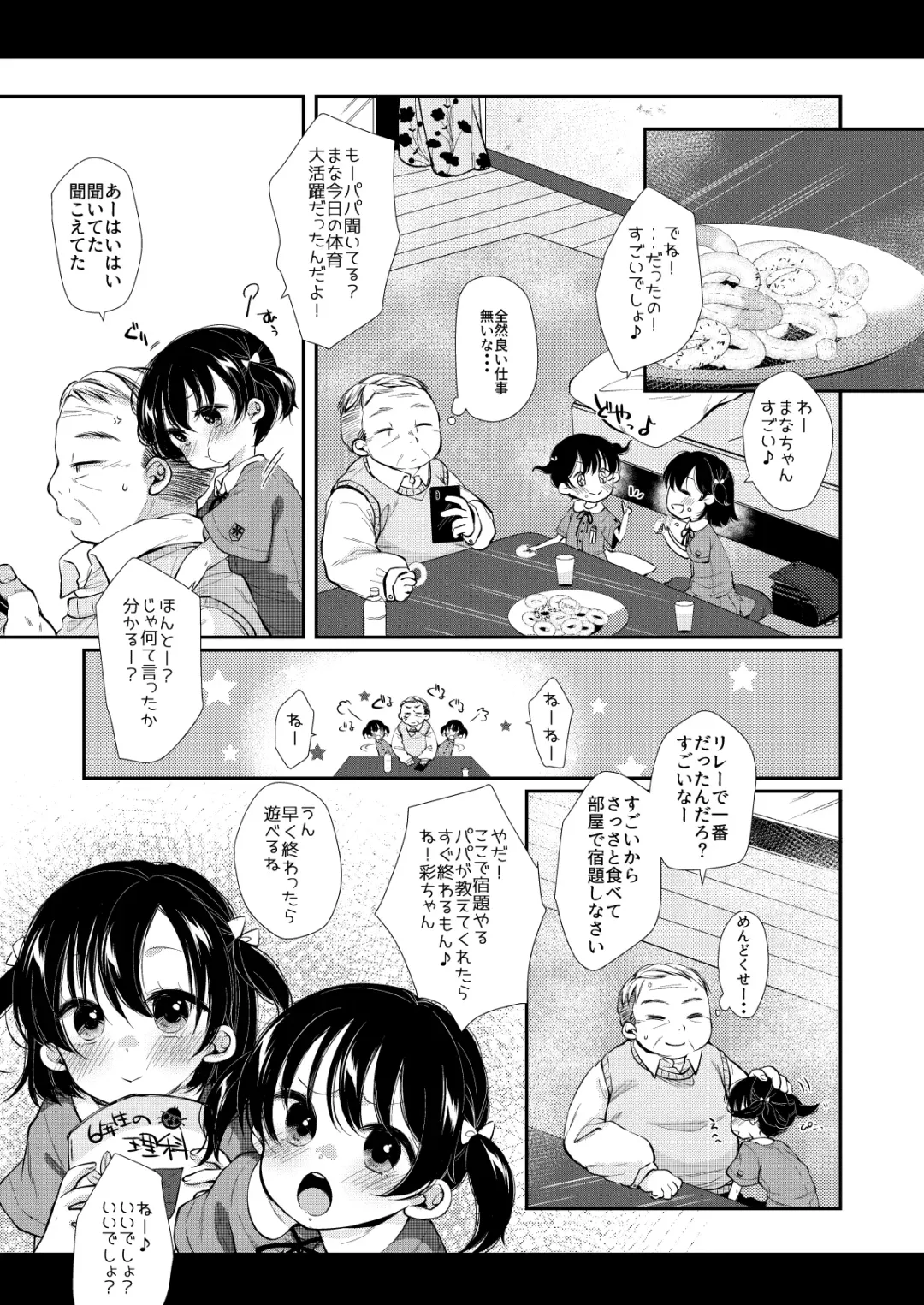 [Sakura Yukimi] Ayano-chan wa Tonari no Oji-san no Senyou Onaho Fhentai - Page 5