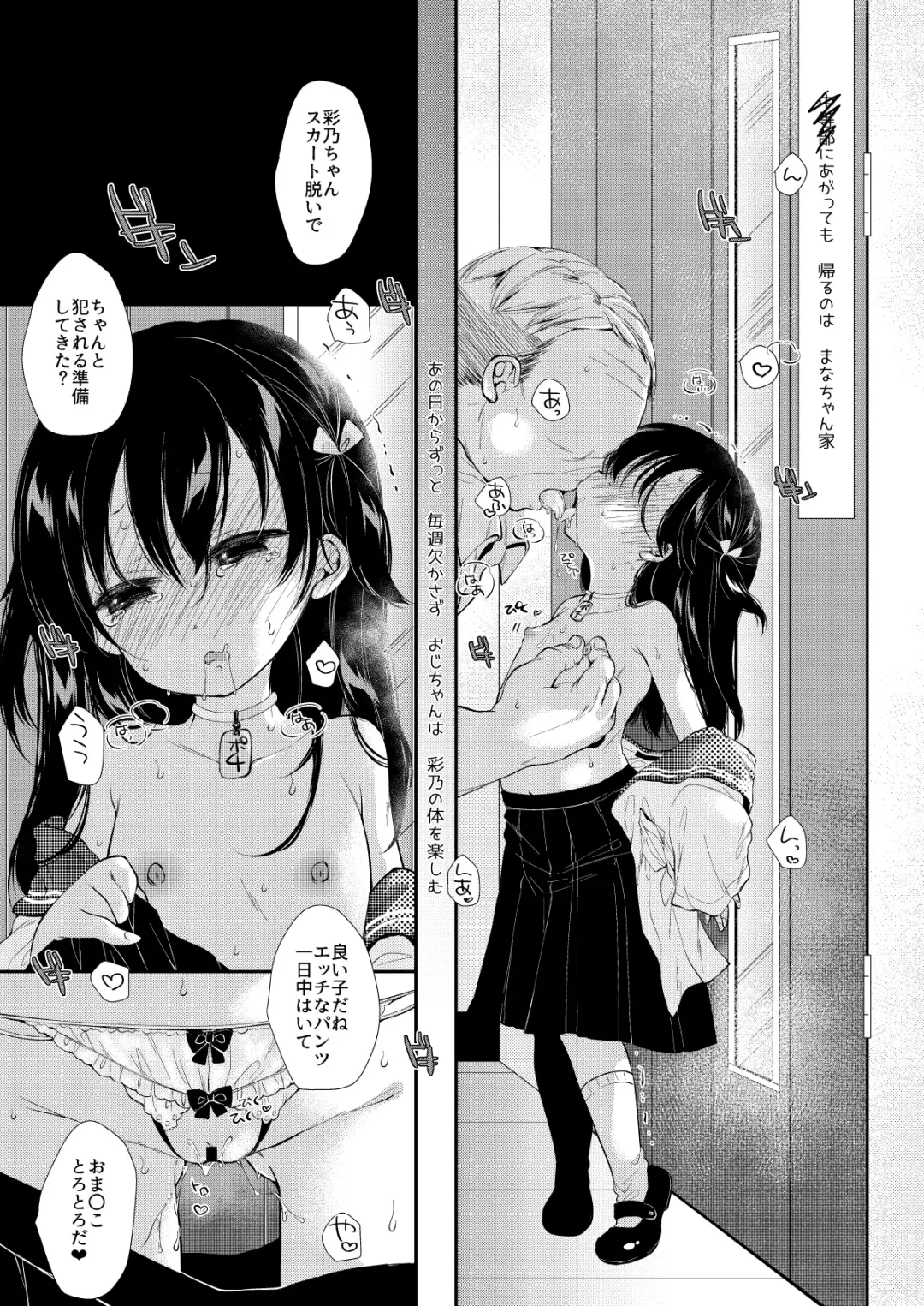 [Sakura Yukimi] Ayano-chan wa Tonari no Oji-san no Senyou Onaho Fhentai - Page 6