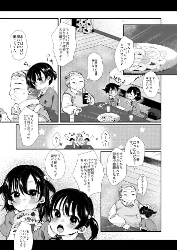 [Sakura Yukimi] Ayano-chan wa Tonari no Oji-san no Senyou Onaho Fhentai - Page 5