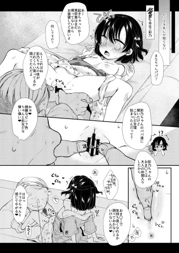 [Sakura Yukimi] Ayano-chan wa Tonari no Oji-san no Senyou Onaho Fhentai - Page 8